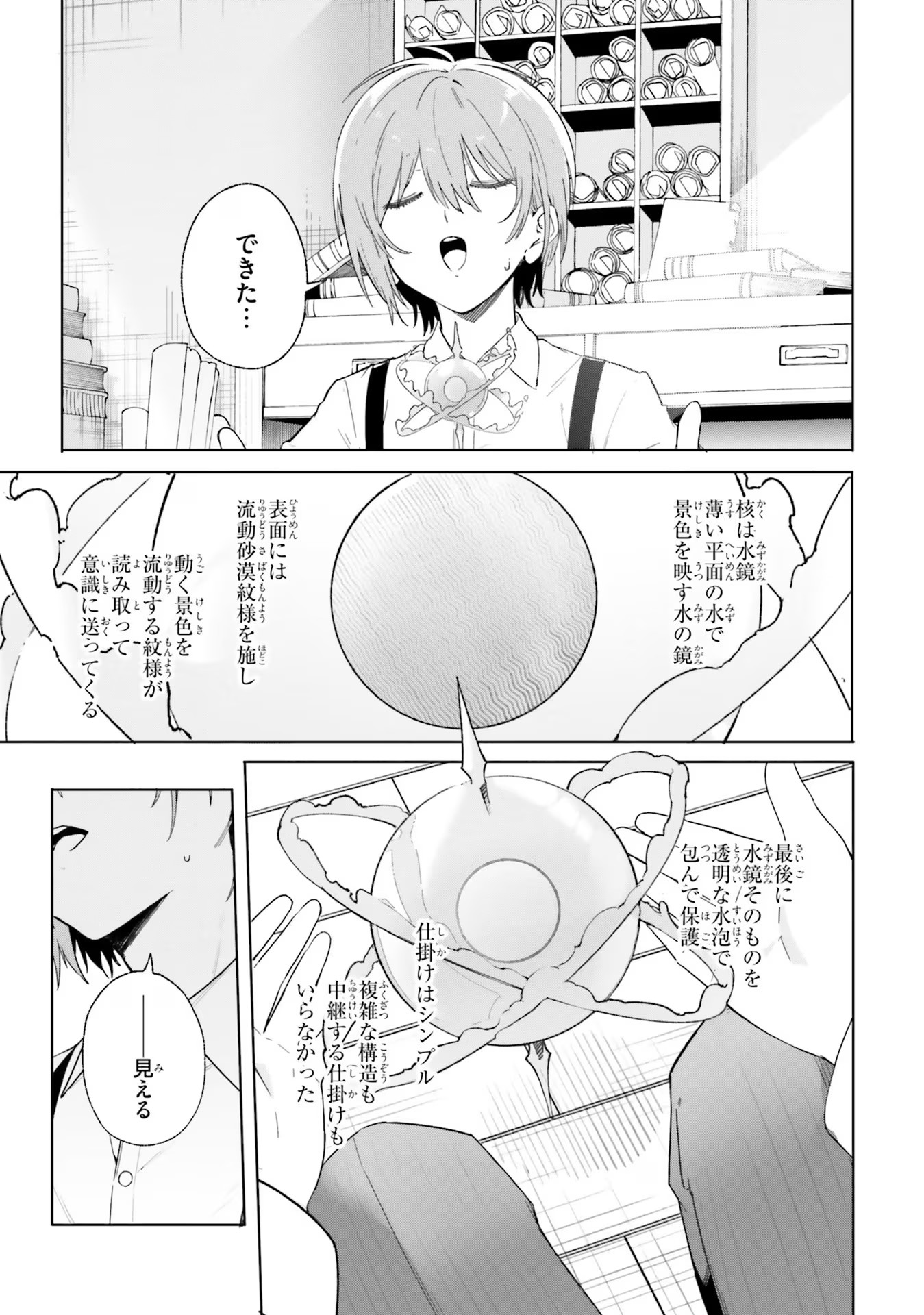 Majutsushi Kunon wa Miete Iru Chap 12 - Next Chap 13