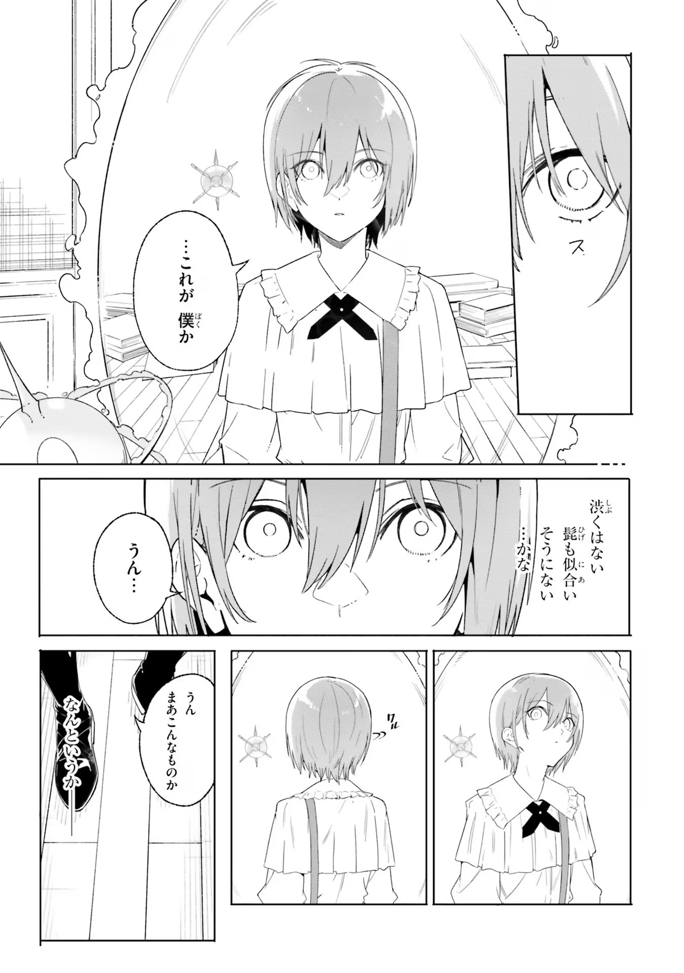 Majutsushi Kunon wa Miete Iru Chap 12 - Next Chap 13