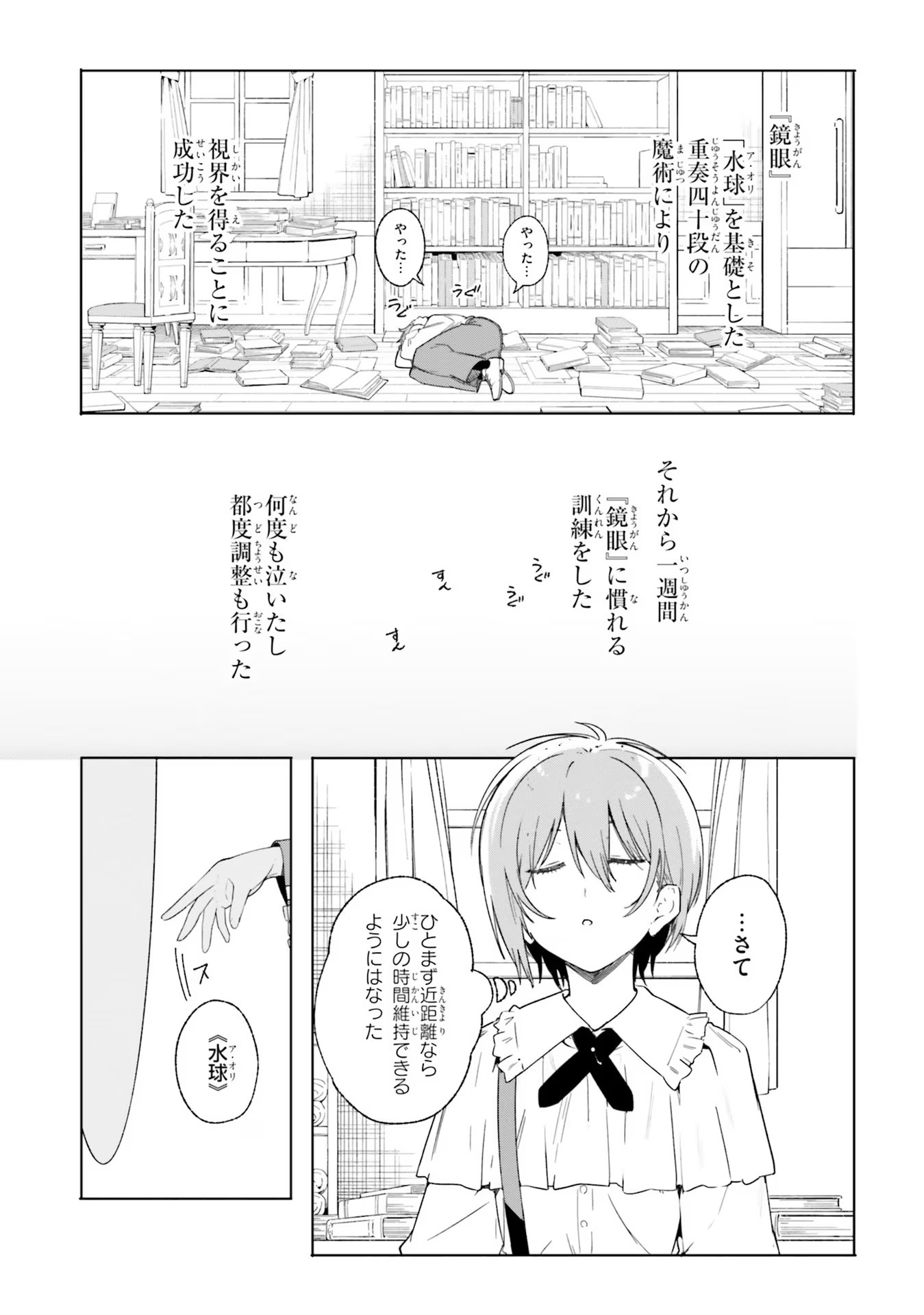 Majutsushi Kunon wa Miete Iru Chap 12 - Next Chap 13