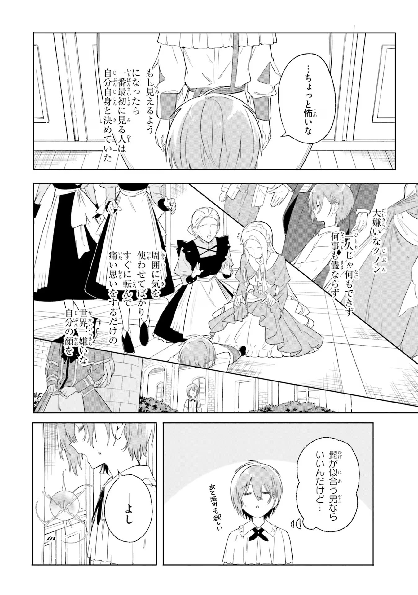 Majutsushi Kunon wa Miete Iru Chap 12 - Next Chap 13