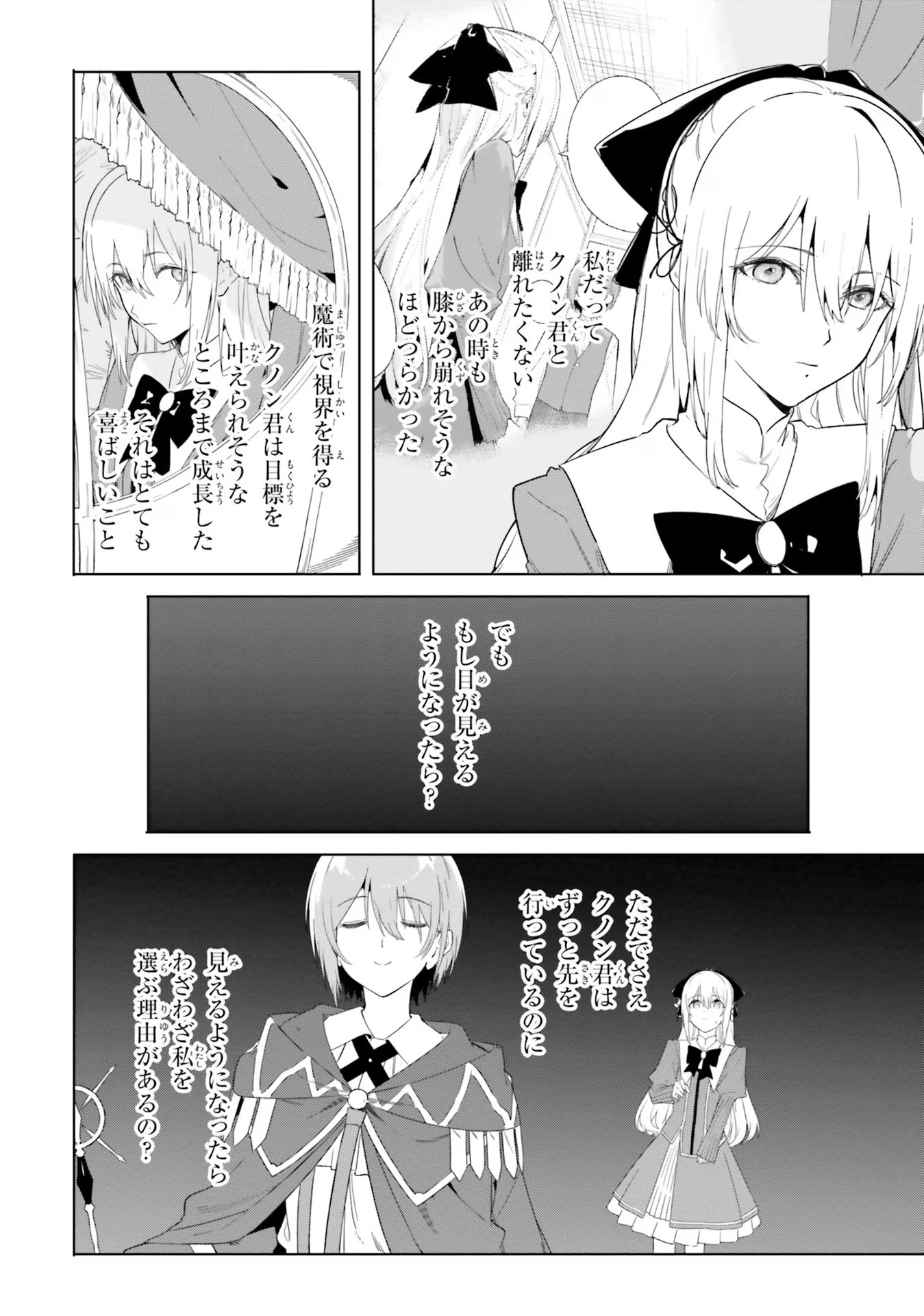 Majutsushi Kunon wa Miete Iru Chap 12 - Next Chap 13