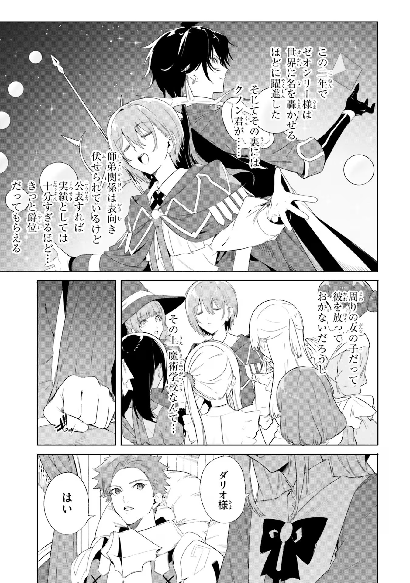 Majutsushi Kunon wa Miete Iru Chap 12 - Next Chap 13