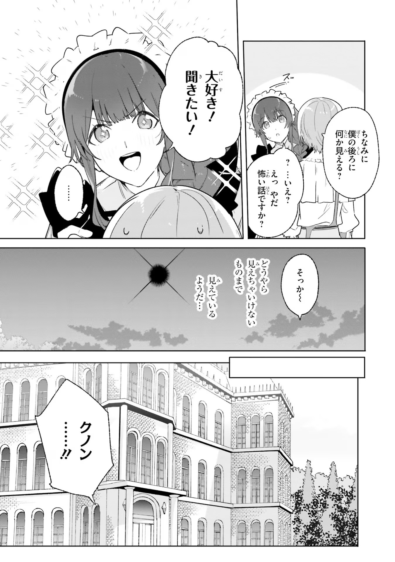 Majutsushi Kunon wa Miete Iru Chap 13 - Next Chap 14
