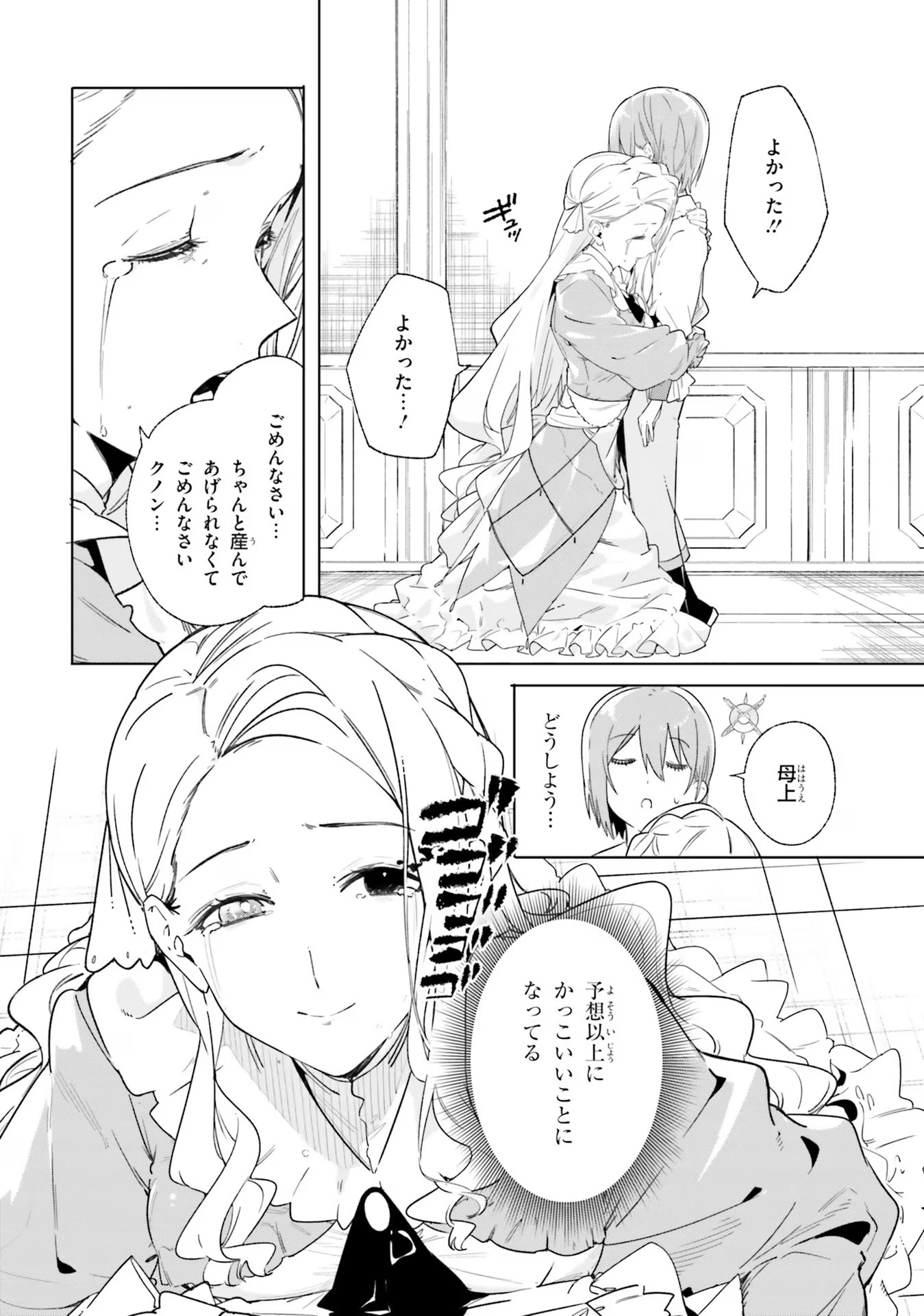 Majutsushi Kunon wa Miete Iru Chap 13 - Next Chap 14