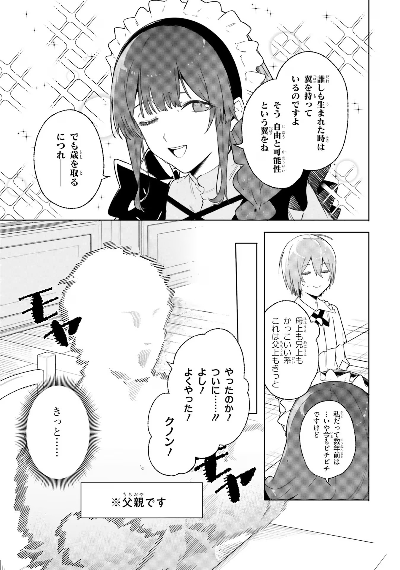 Majutsushi Kunon wa Miete Iru Chap 13 - Next Chap 14