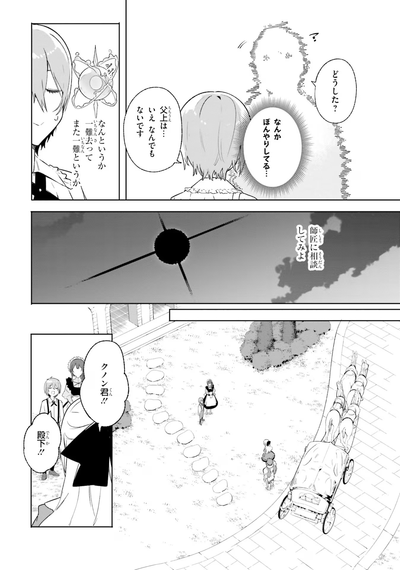 Majutsushi Kunon wa Miete Iru Chap 13 - Next Chap 14