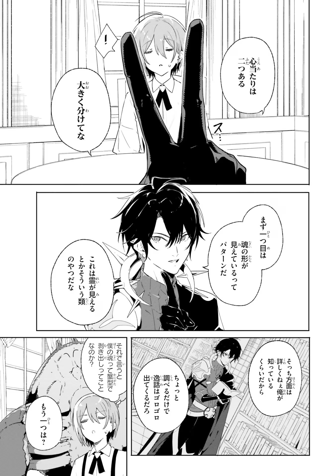 Majutsushi Kunon wa Miete Iru Chap 13 - Next Chap 14