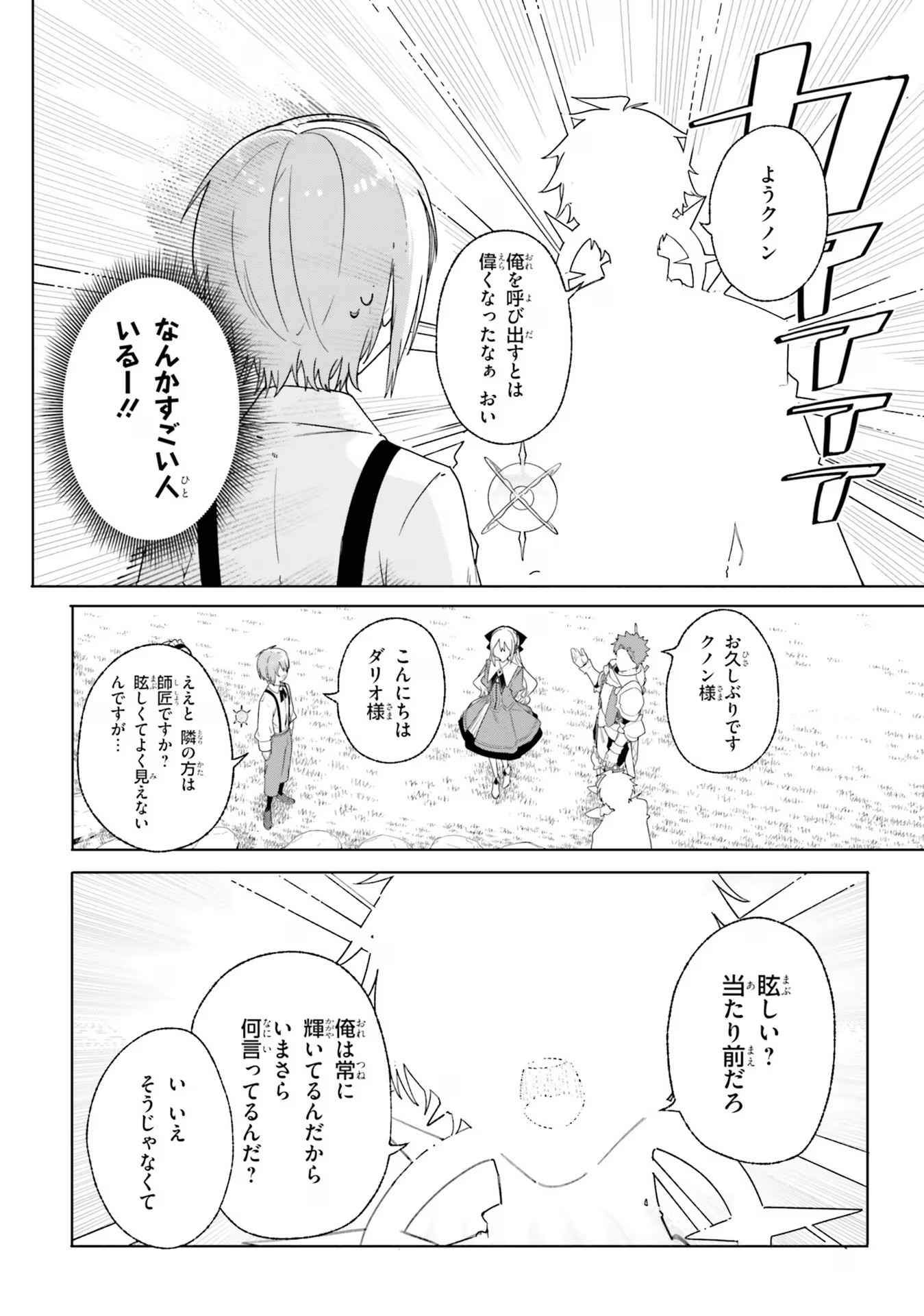 Majutsushi Kunon wa Miete Iru Chap 13 - Next Chap 14