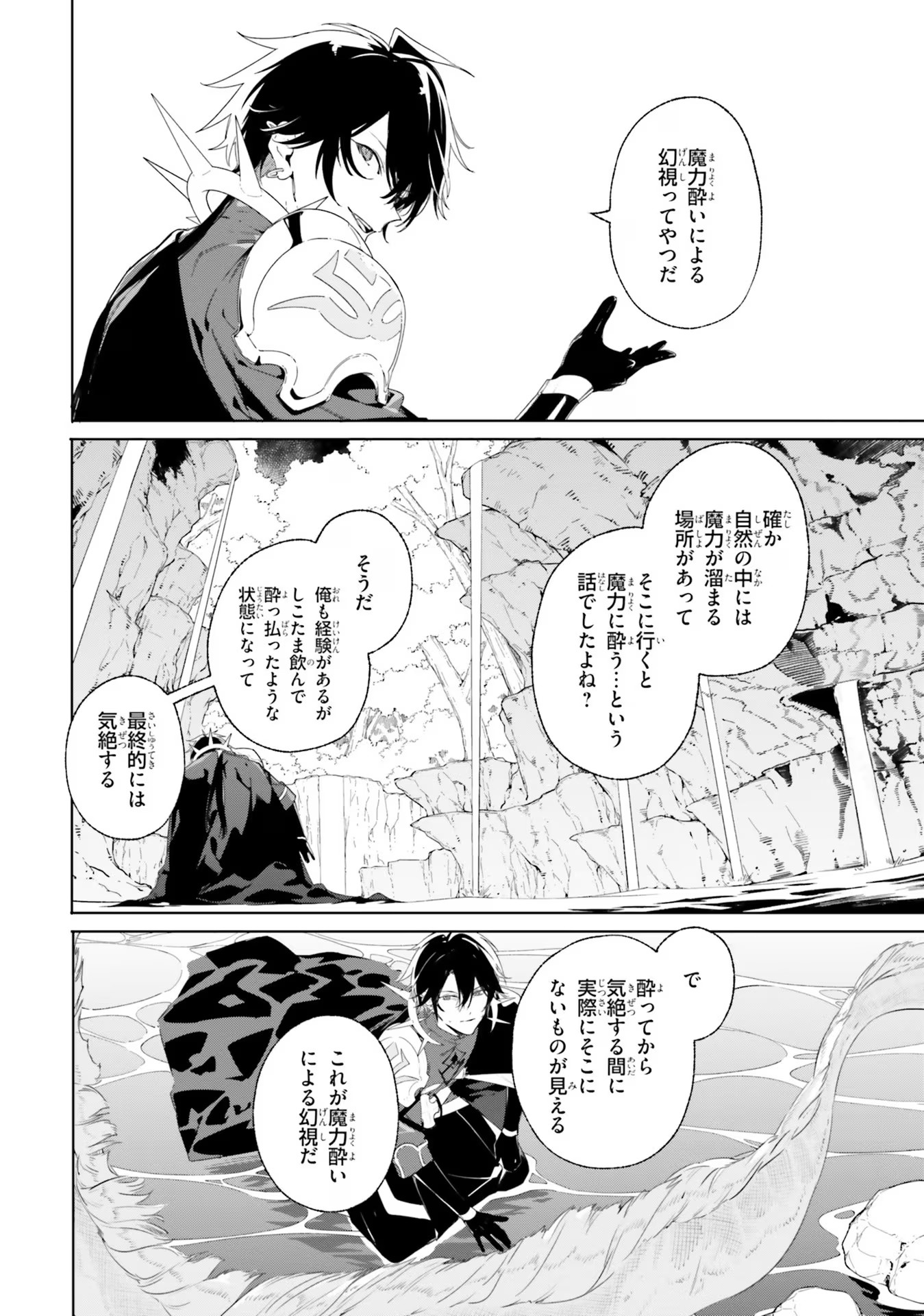 Majutsushi Kunon wa Miete Iru Chap 13 - Next Chap 14