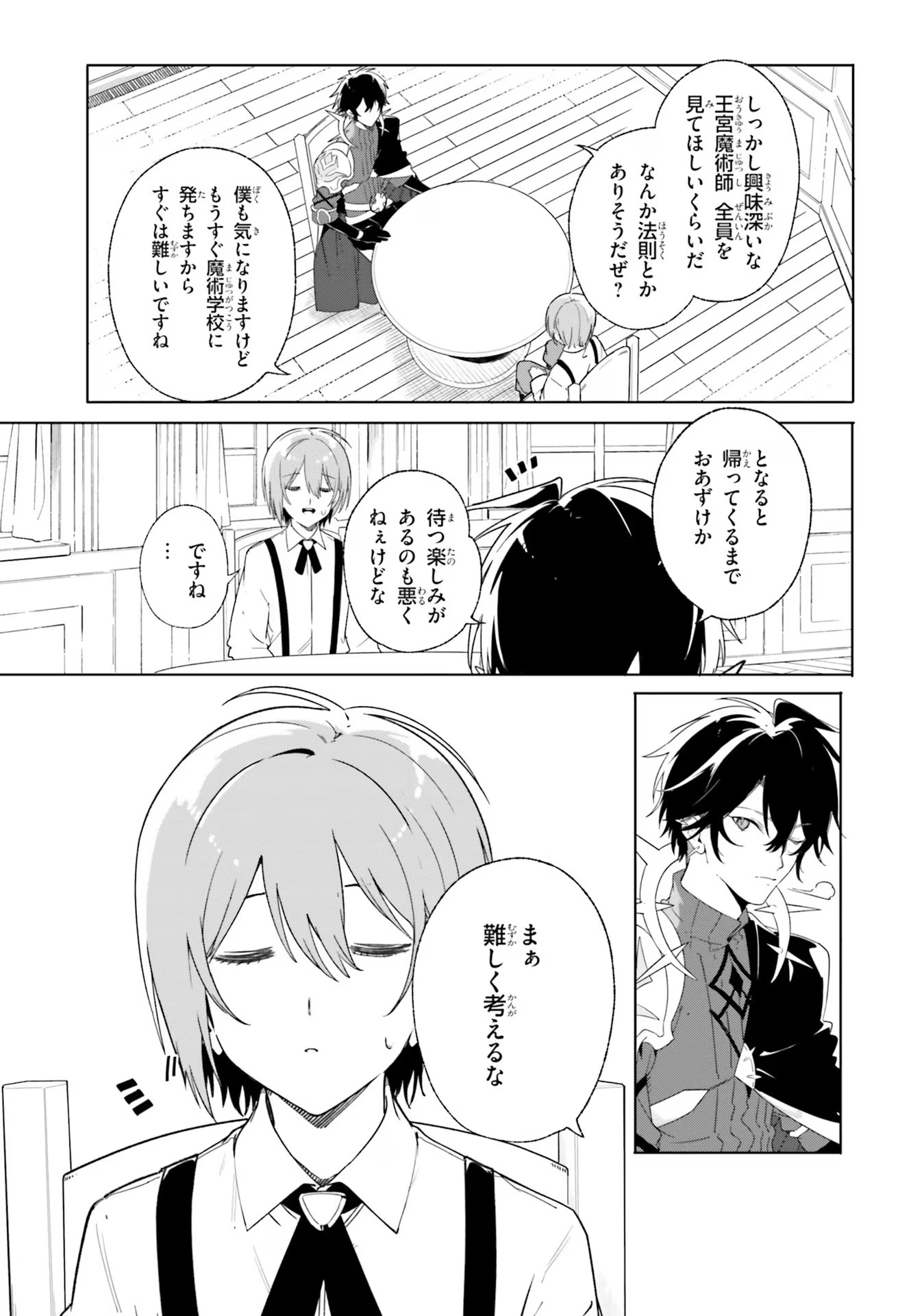 Majutsushi Kunon wa Miete Iru Chap 13 - Next Chap 14