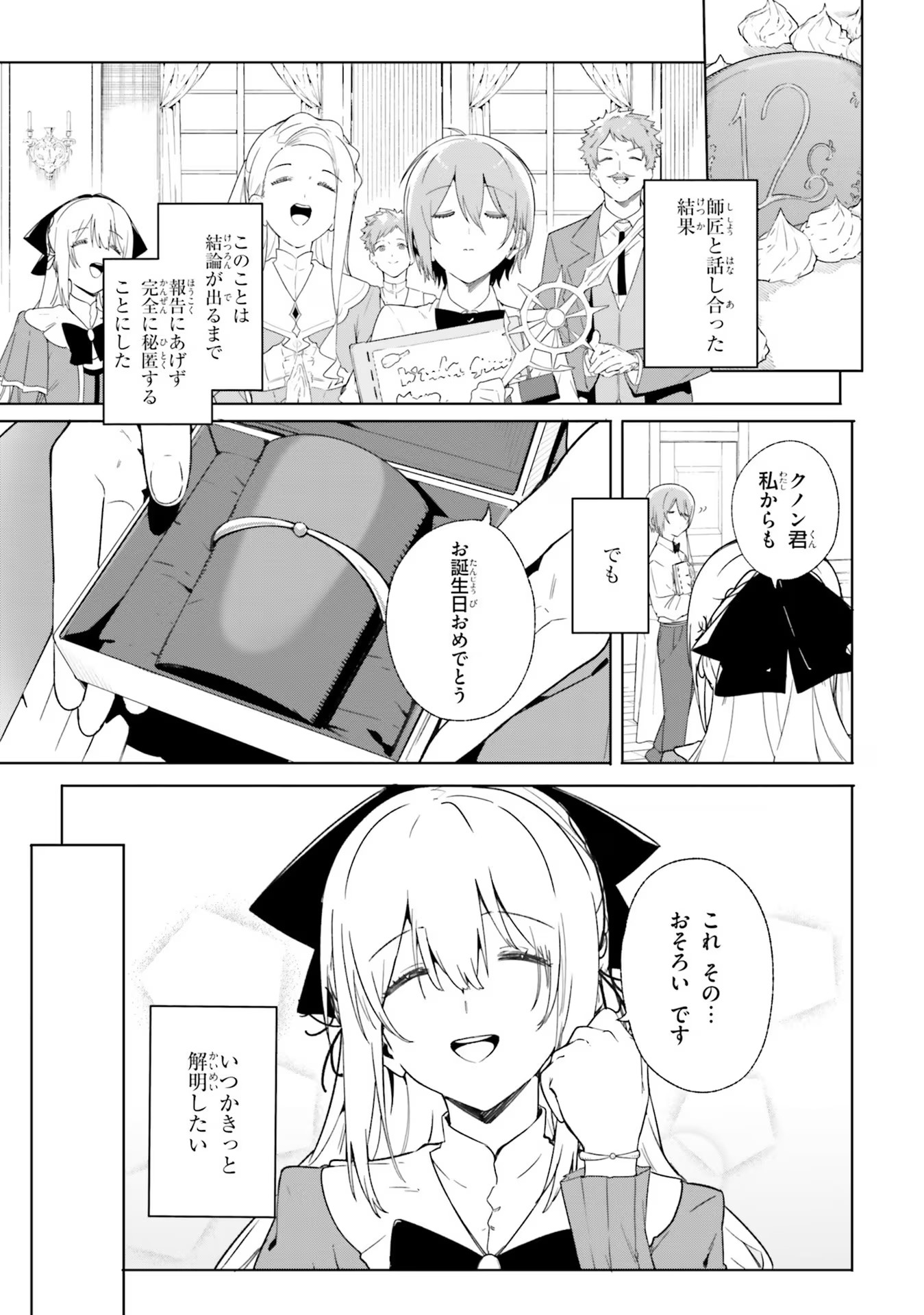Majutsushi Kunon wa Miete Iru Chap 13 - Next Chap 14
