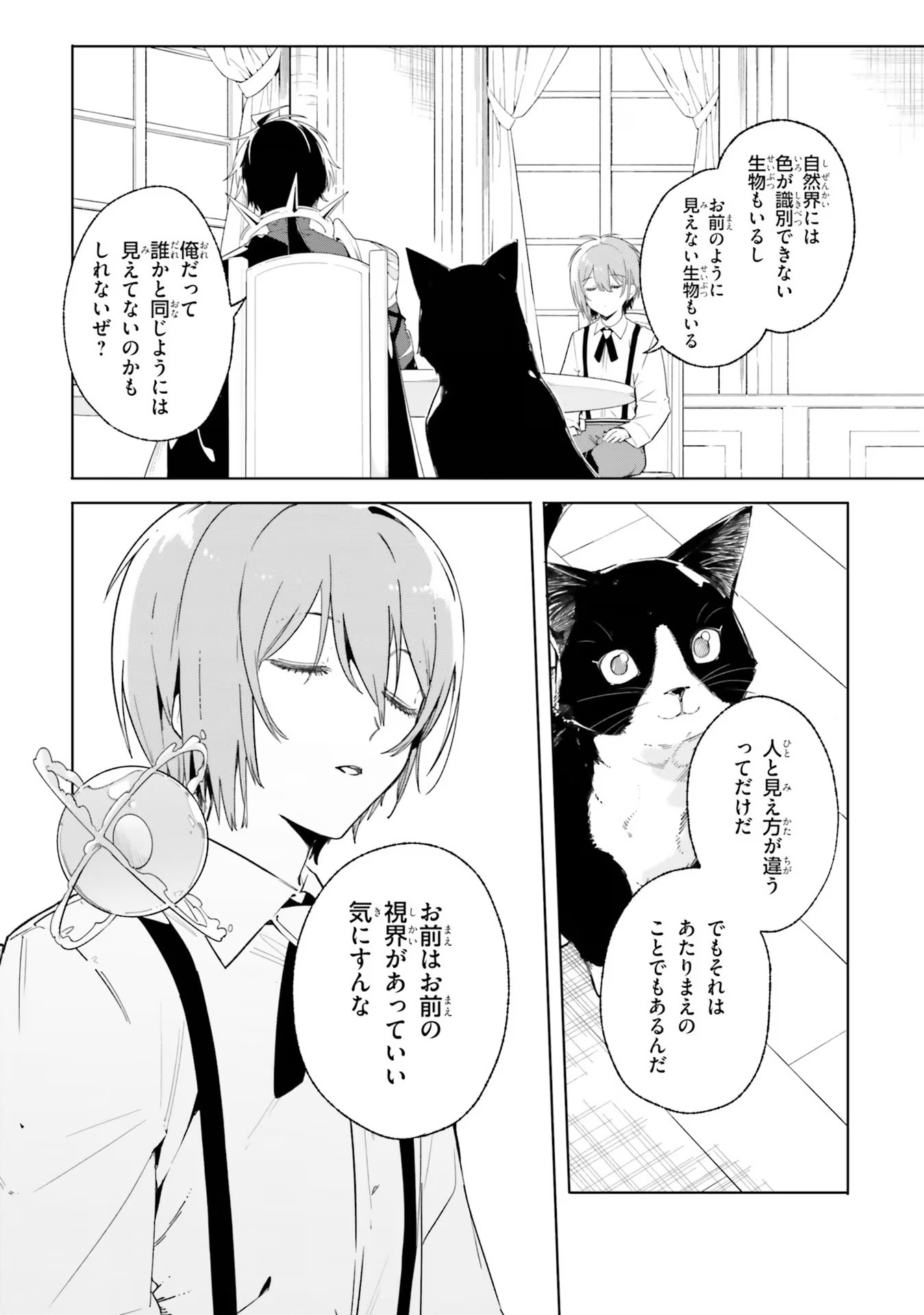 Majutsushi Kunon wa Miete Iru Chap 13 - Next Chap 14