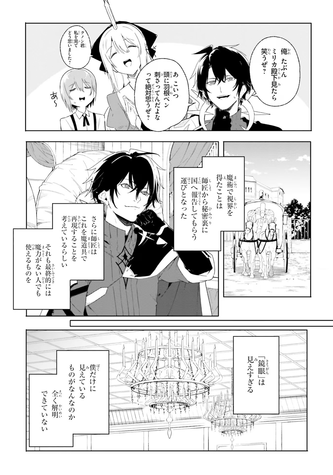 Majutsushi Kunon wa Miete Iru Chap 13 - Next Chap 14