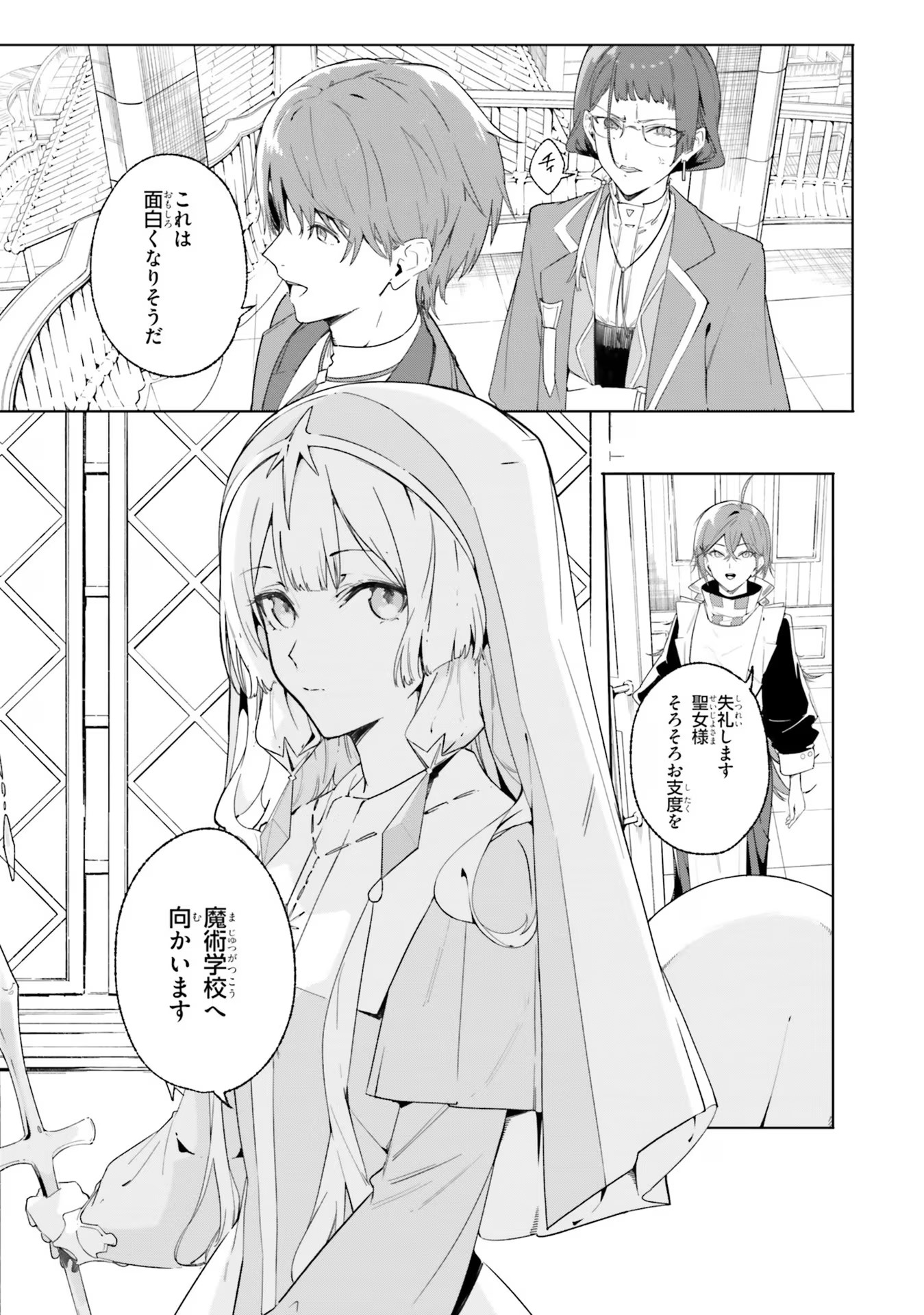 Majutsushi Kunon wa Miete Iru Chap 13 - Next Chap 14