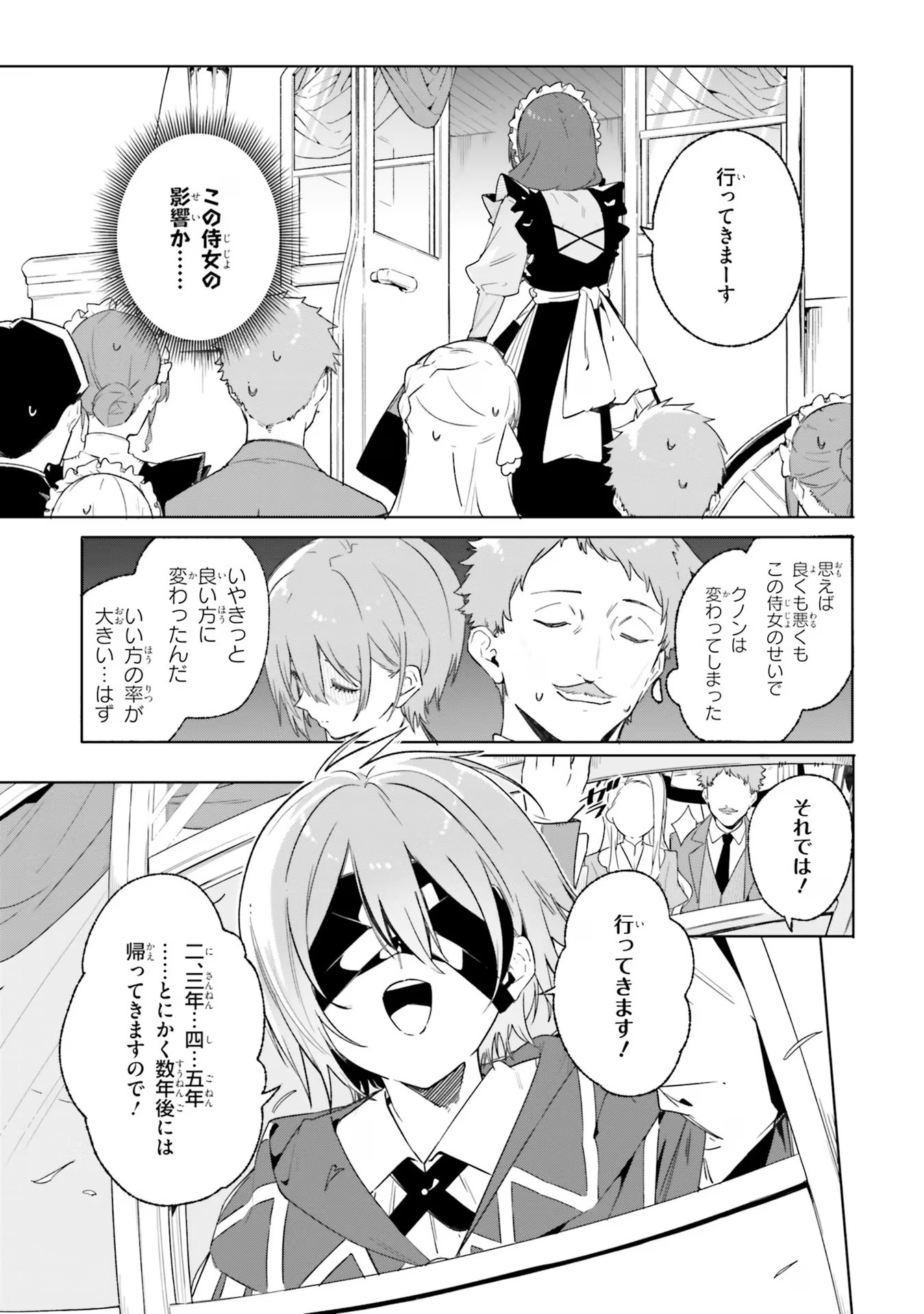 Majutsushi Kunon wa Miete Iru Chap 13 - Next Chap 14