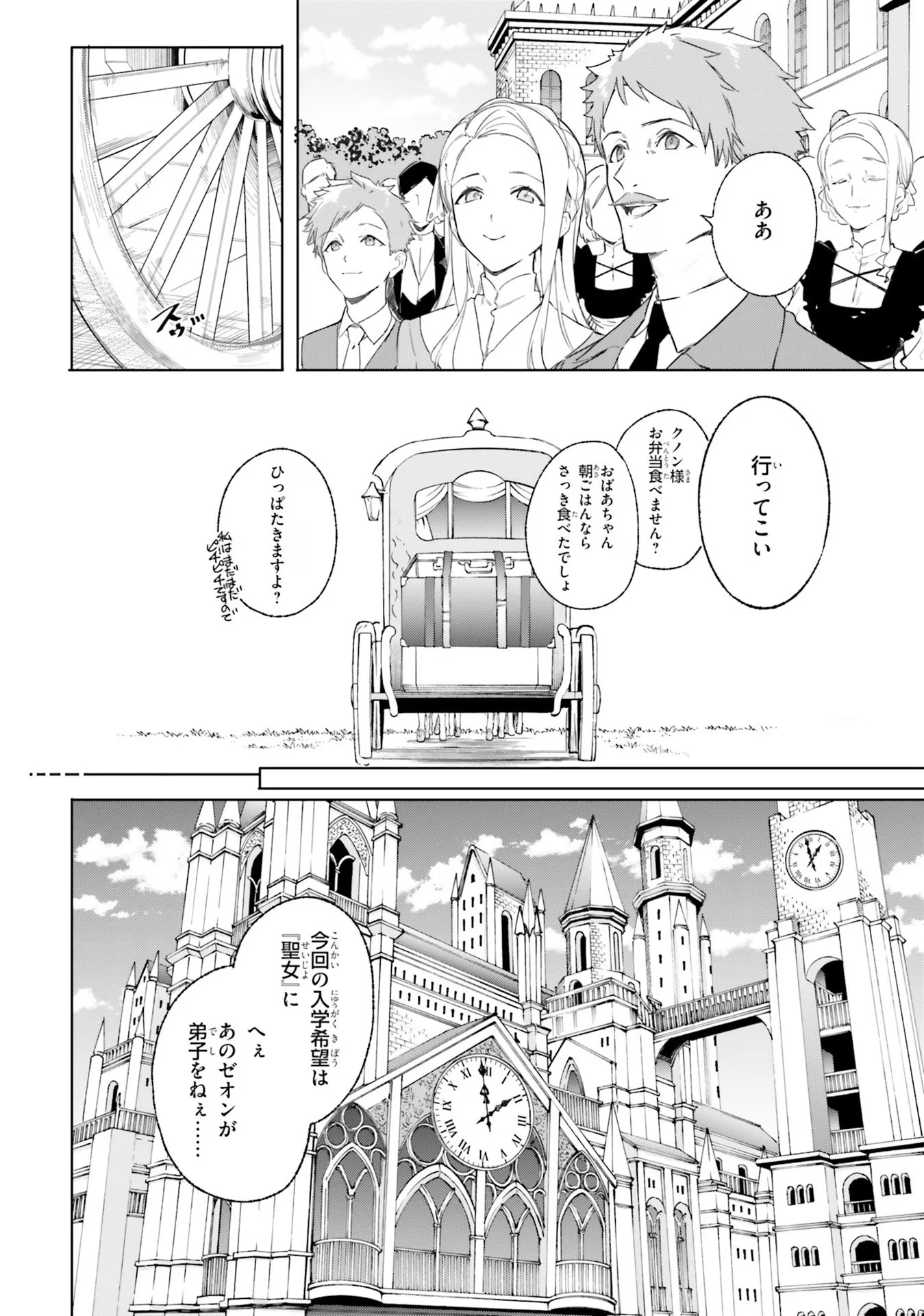 Majutsushi Kunon wa Miete Iru Chap 13 - Next Chap 14