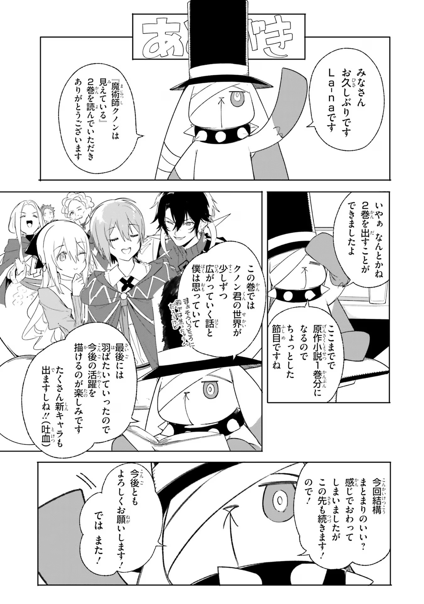 Majutsushi Kunon wa Miete Iru Chap 13 - Next Chap 14