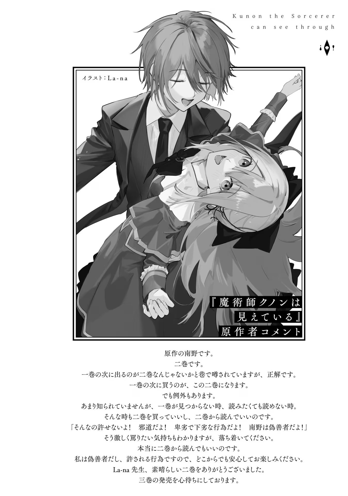 Majutsushi Kunon wa Miete Iru Chap 13 - Next Chap 14