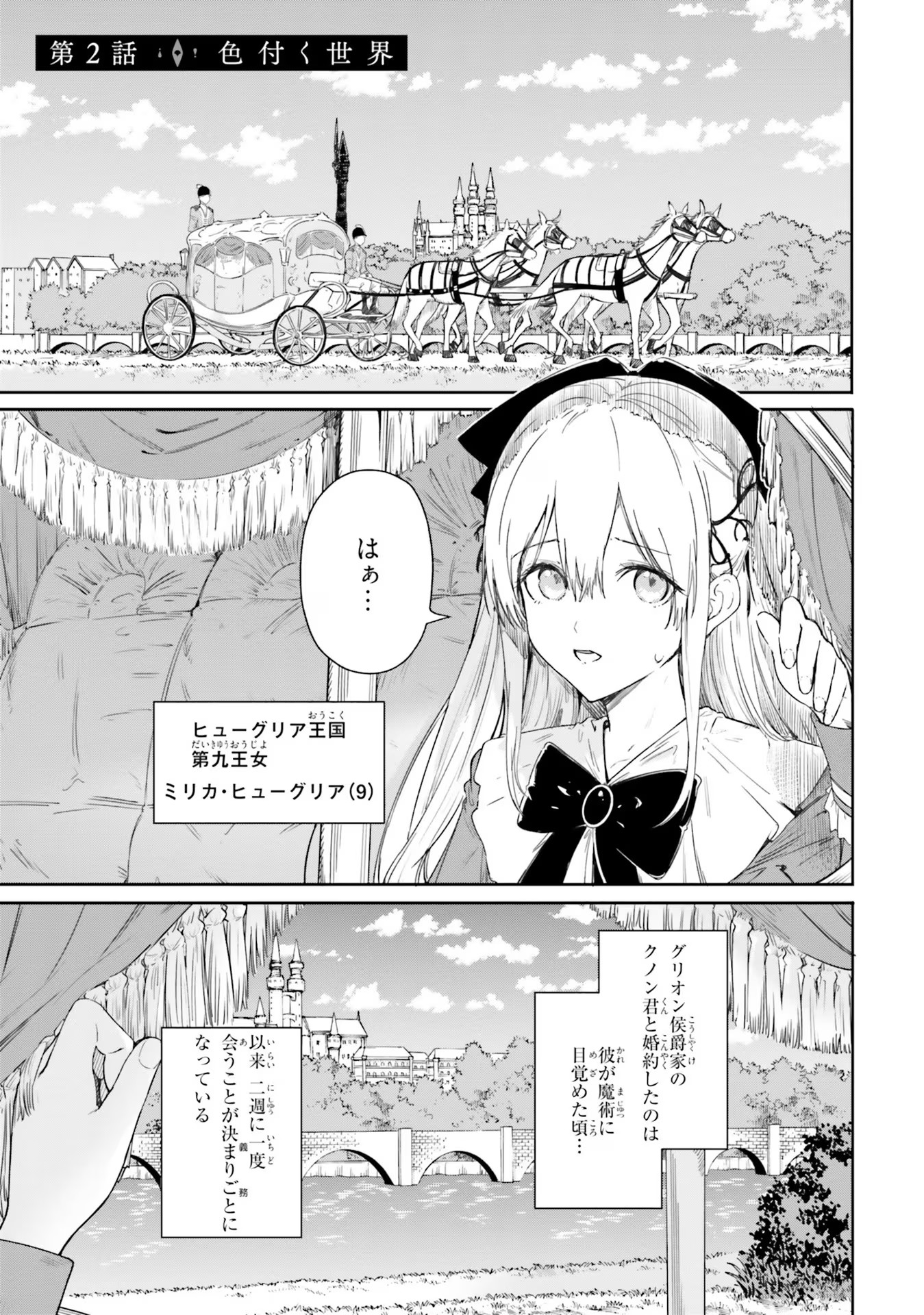 Majutsushi Kunon wa Miete Iru Chap 2 - Next Chap 3