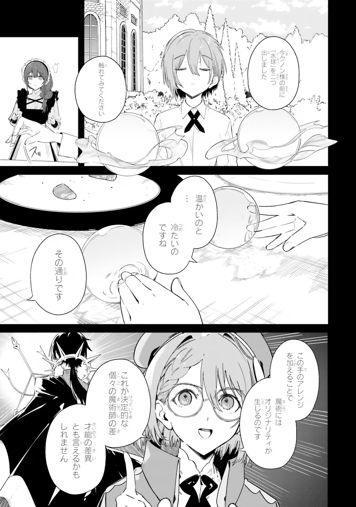 Majutsushi Kunon wa Miete Iru Chap 2 - Next Chap 3