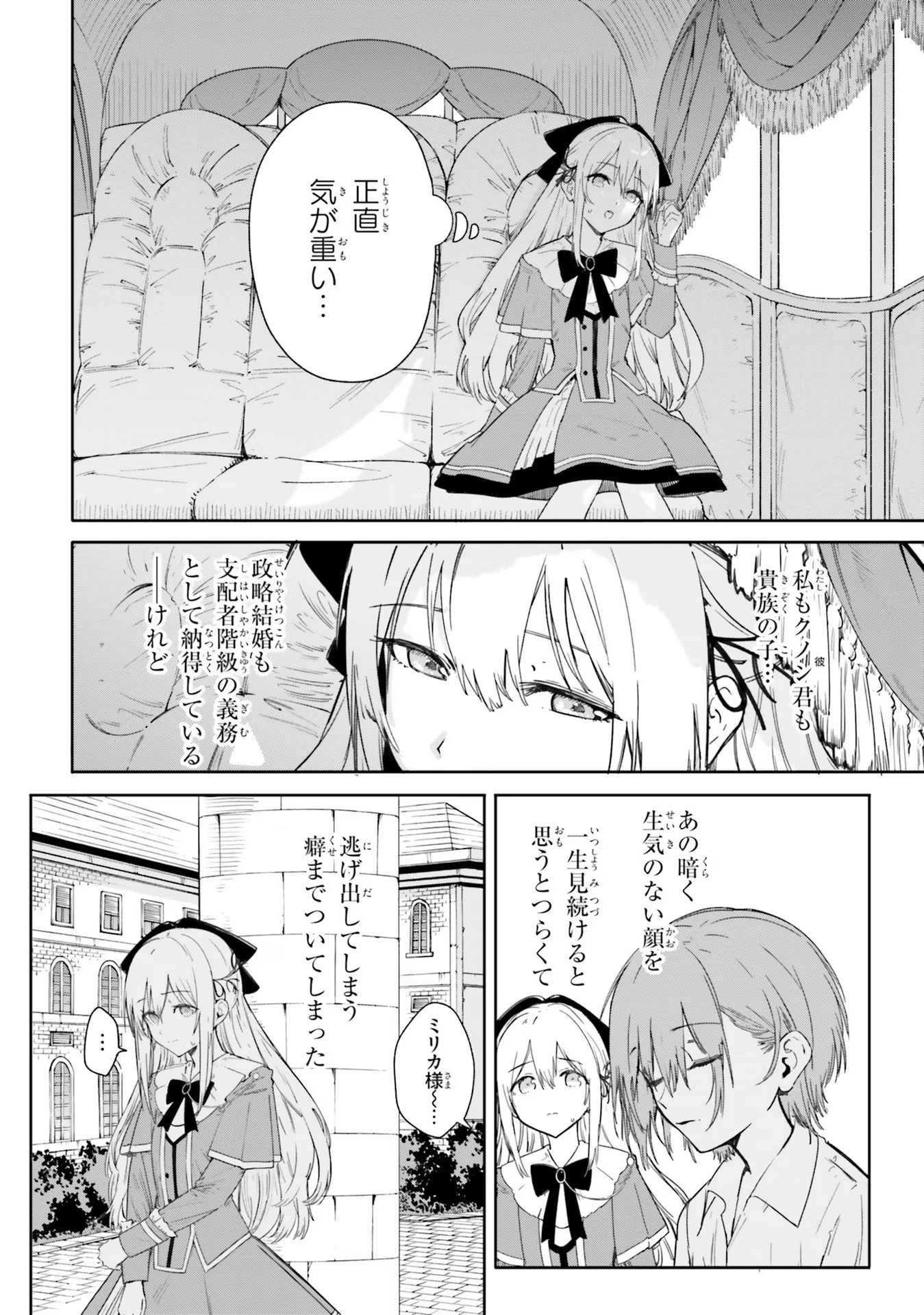 Majutsushi Kunon wa Miete Iru Chap 2 - Next Chap 3