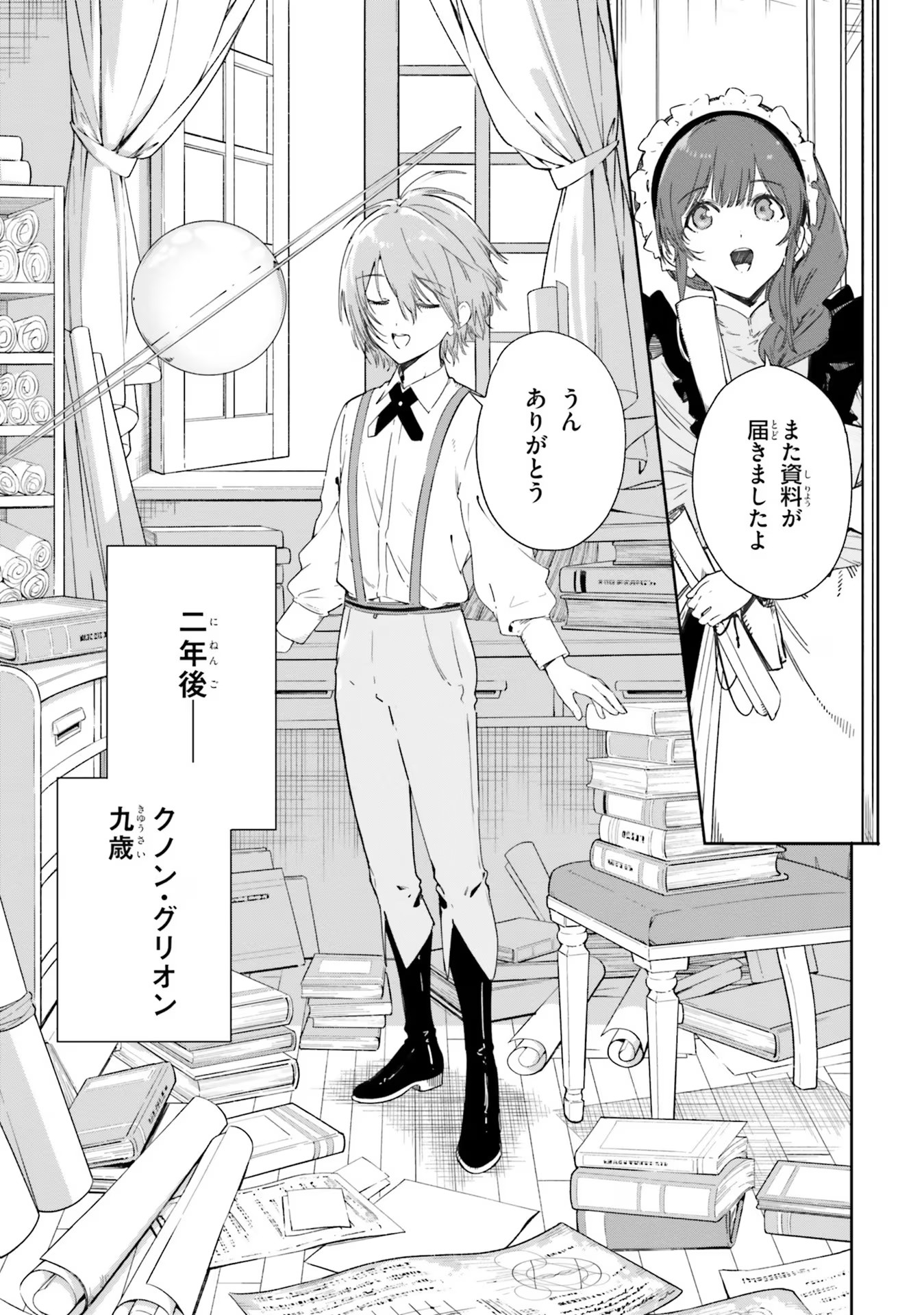 Majutsushi Kunon wa Miete Iru Chap 2 - Next Chap 3