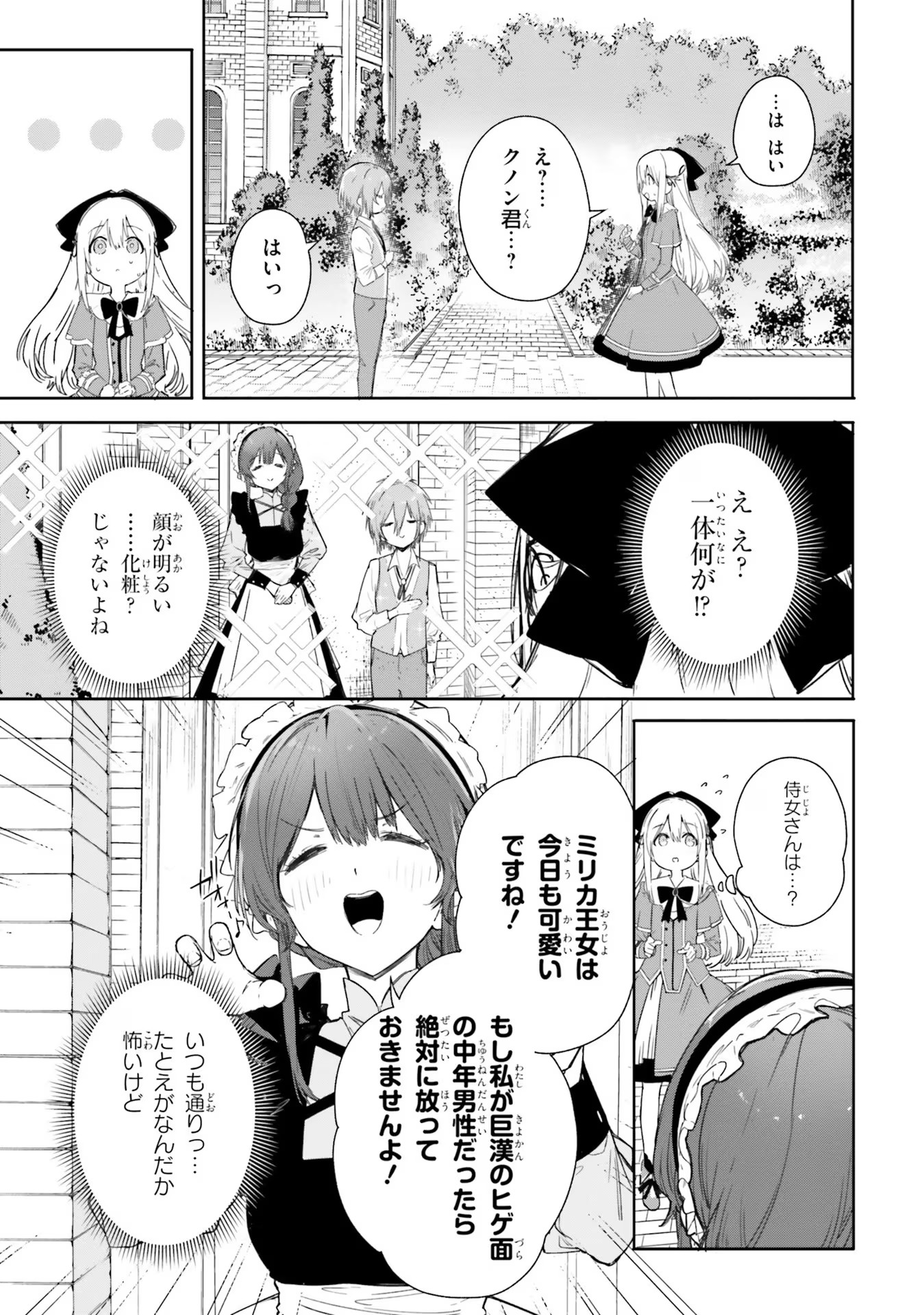 Majutsushi Kunon wa Miete Iru Chap 2 - Next Chap 3