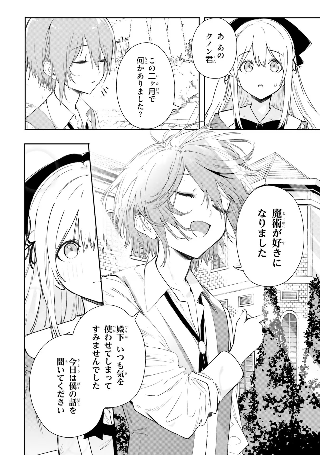 Majutsushi Kunon wa Miete Iru Chap 2 - Next Chap 3