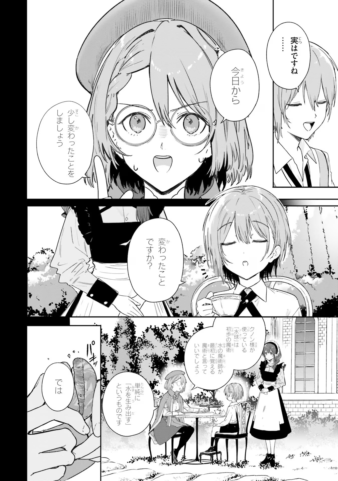 Majutsushi Kunon wa Miete Iru Chap 2 - Next Chap 3