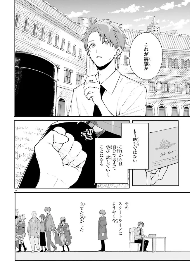 Majutsushi Kunon wa Miete Iru Chap 21.1 - Next Chap 22.1