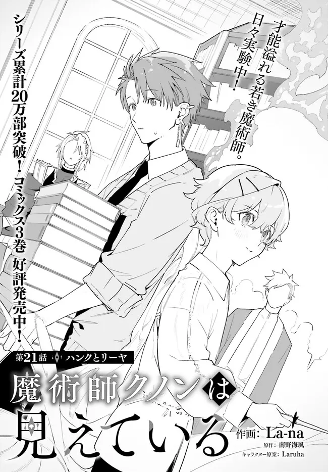 Majutsushi Kunon wa Miete Iru Chap 21.1 - Next Chap 22.1