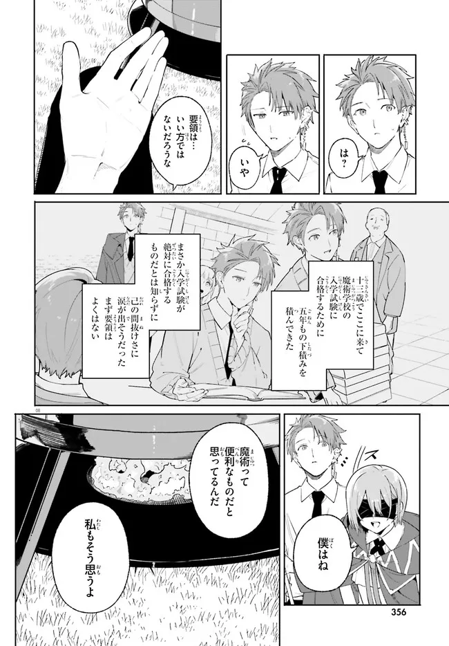 Majutsushi Kunon wa Miete Iru Chap 21.1 - Next Chap 22.1