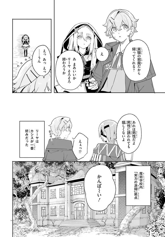 Majutsushi Kunon wa Miete Iru Chap 22.1 - Next Chap 23.1