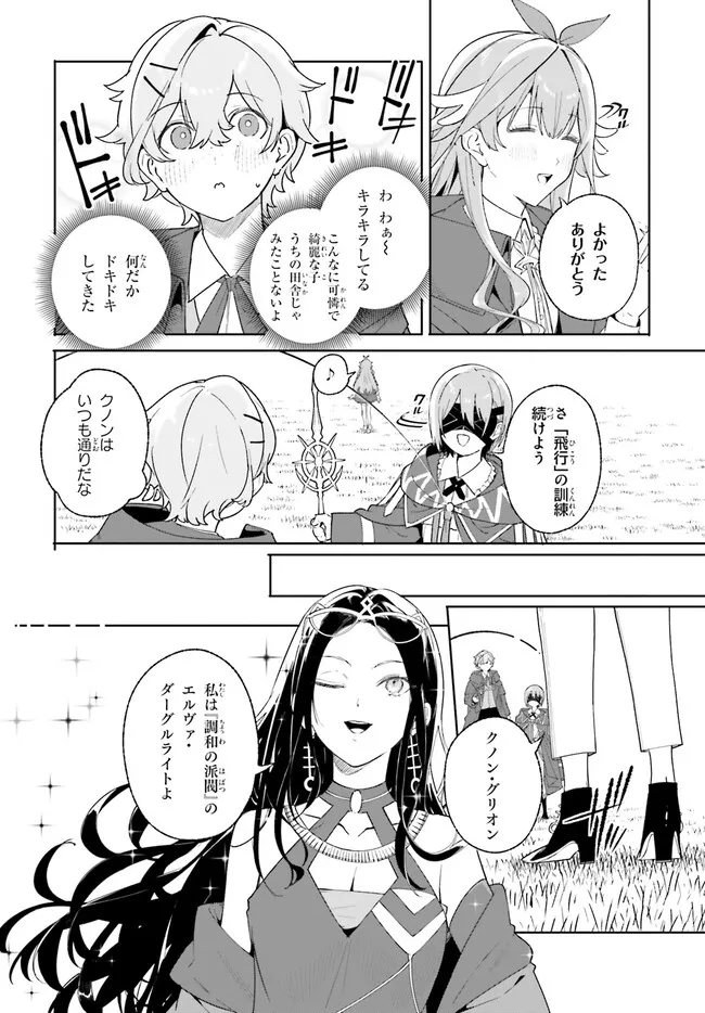 Majutsushi Kunon wa Miete Iru Chap 22.1 - Next Chap 23.1