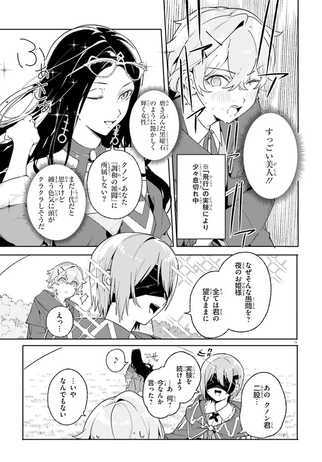Majutsushi Kunon wa Miete Iru Chap 22.1 - Next Chap 23.1