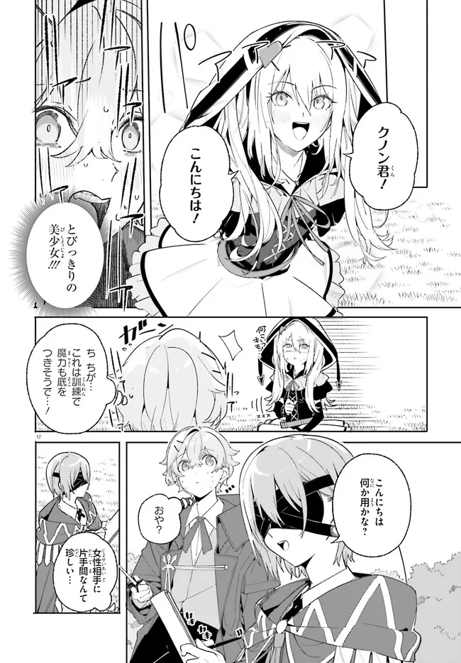 Majutsushi Kunon wa Miete Iru Chap 22.1 - Next Chap 23.1