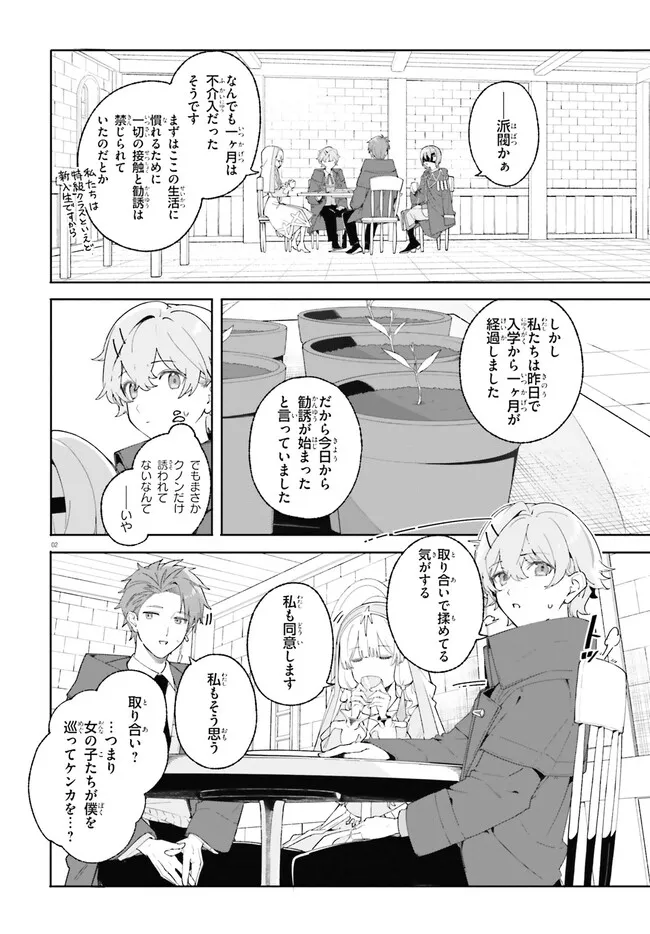 Majutsushi Kunon wa Miete Iru Chap 22.1 - Next Chap 23.1