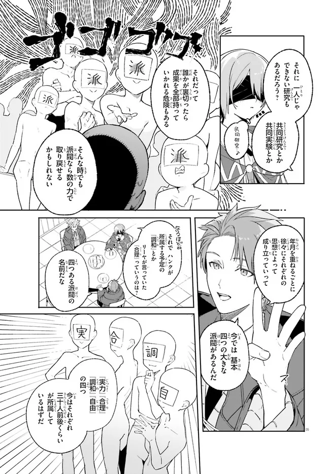 Majutsushi Kunon wa Miete Iru Chap 22.1 - Next Chap 23.1