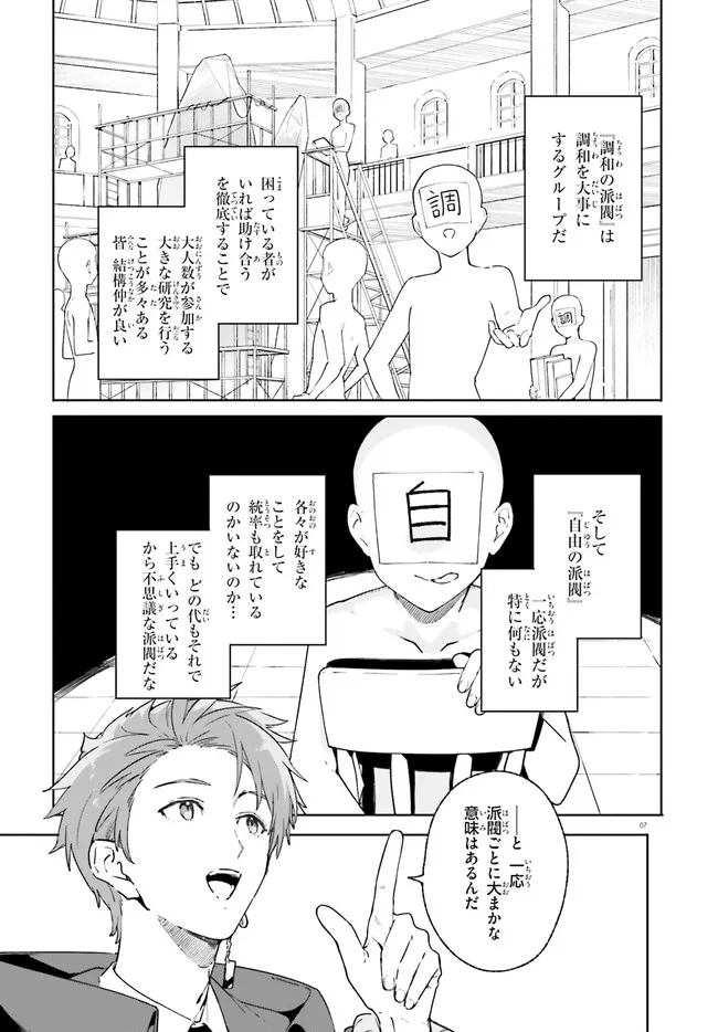 Majutsushi Kunon wa Miete Iru Chap 22.1 - Next Chap 23.1