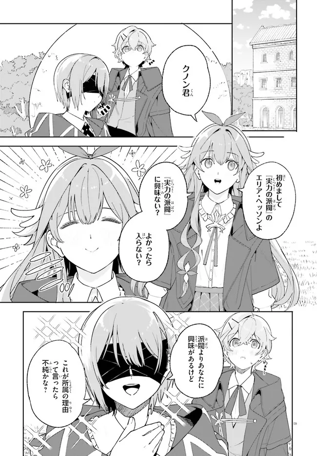 Majutsushi Kunon wa Miete Iru Chap 22.1 - Next Chap 23.1