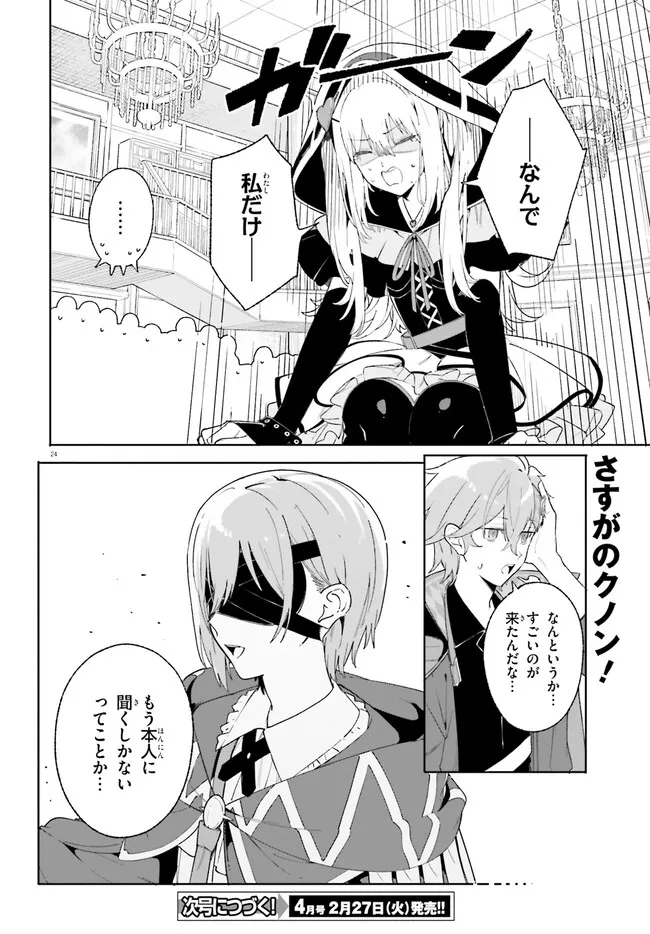 Majutsushi Kunon wa Miete Iru Chap 22.2 - Next Chap 23.2