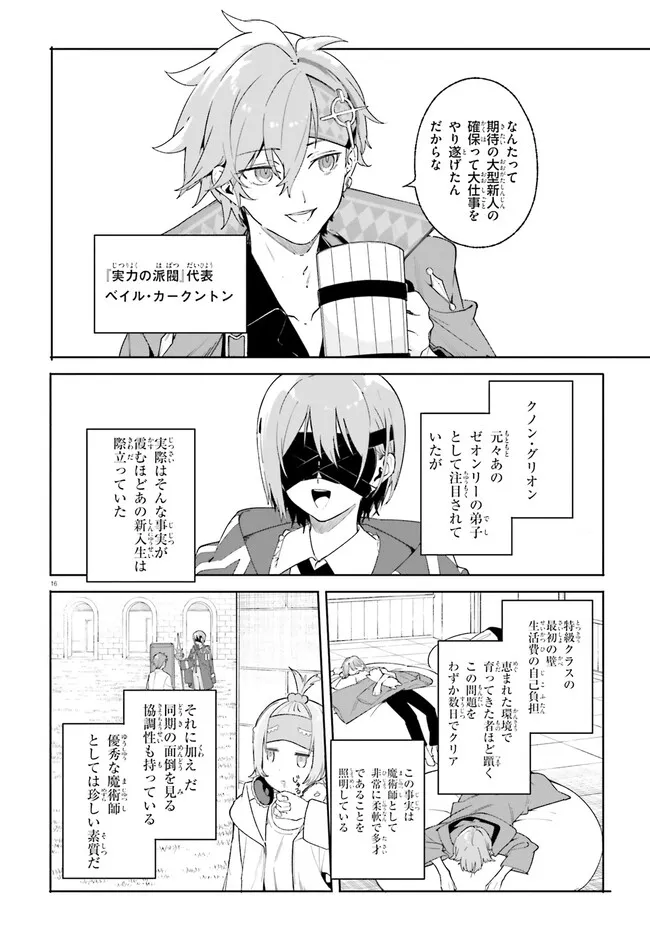 Majutsushi Kunon wa Miete Iru Chap 22.2 - Next Chap 23.2