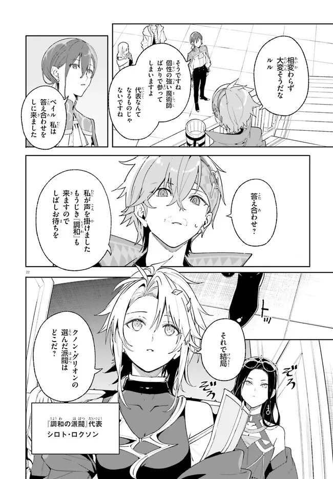 Majutsushi Kunon wa Miete Iru Chap 22.2 - Next Chap 23.2