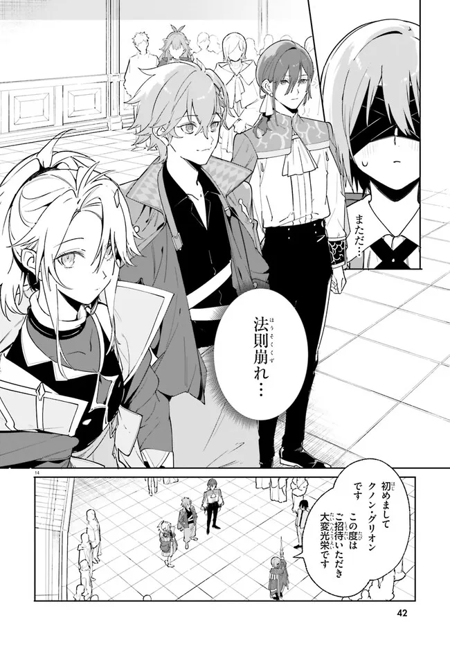 Majutsushi Kunon wa Miete Iru Chap 23.1 - Next Chap 24.1
