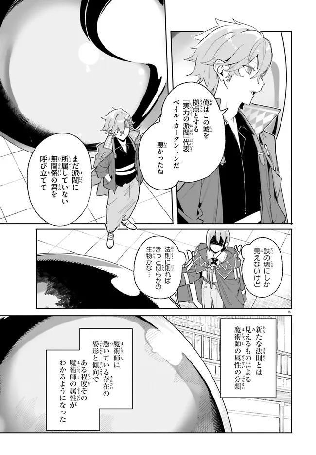 Majutsushi Kunon wa Miete Iru Chap 23.1 - Next Chap 24.1