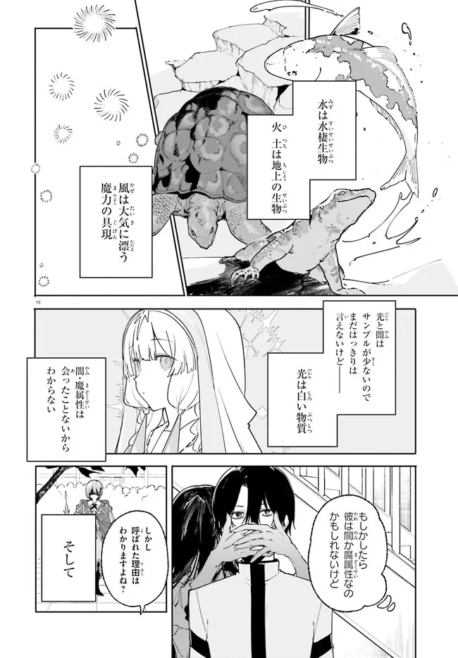 Majutsushi Kunon wa Miete Iru Chap 23.1 - Next Chap 24.1