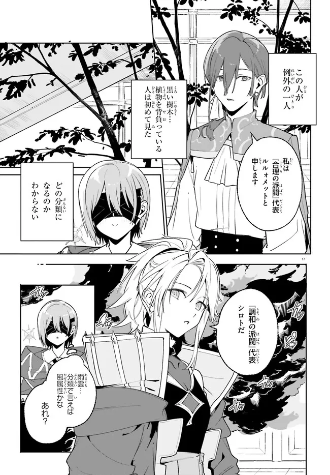 Majutsushi Kunon wa Miete Iru Chap 23.1 - Next Chap 24.1
