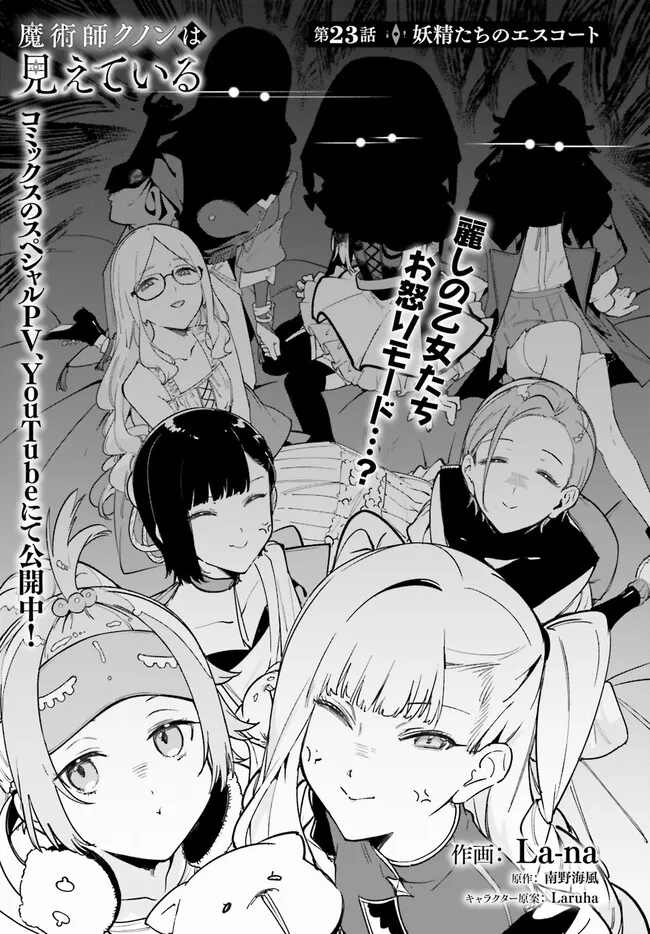 Majutsushi Kunon wa Miete Iru Chap 23.1 - Next Chap 24.1