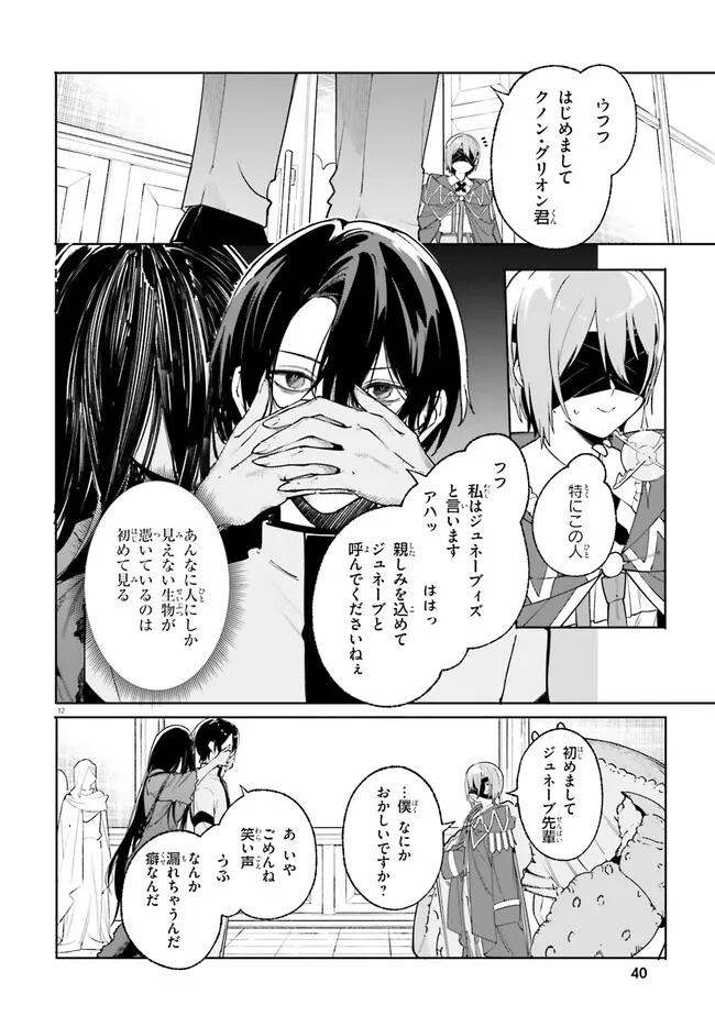 Majutsushi Kunon wa Miete Iru Chap 23.1 - Next Chap 24.1