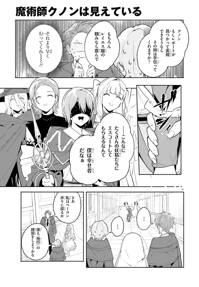 Majutsushi Kunon wa Miete Iru Chap 23.1 - Next Chap 24.1